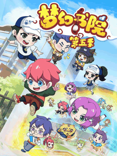 99漫画网_梦幻书院之科学小记者封面在线看