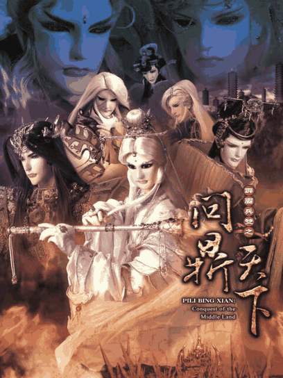 99漫画网_霹雳兵燹之问鼎天下封面在线看
