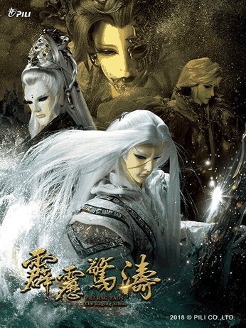 99漫画网_霹雳惊涛（闽南语）封面在线看