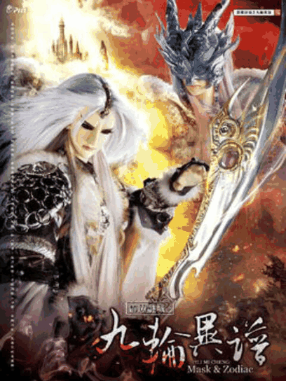 99漫画网_霹雳谜城之九轮异谱（闽南语）封面在线看